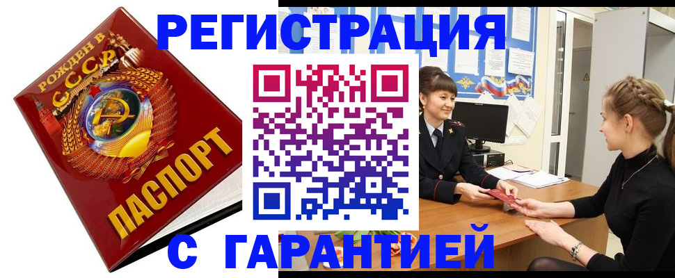 прописка штамп в Меленках