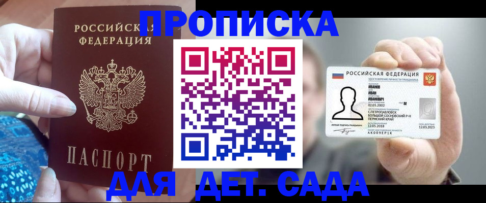 временная регистрация недорого в Меленках