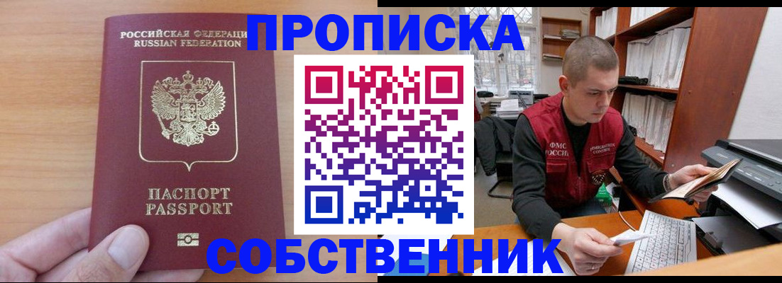 временная регистрация для школы в Меленках